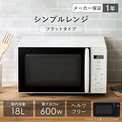 ほぼ新品！アイリスオーヤマ　電子レンジ　ヘルツフリー PMG-F188-W Amazon.co.jp: アイリスオーヤマ 電子レンジ 18L 単機能